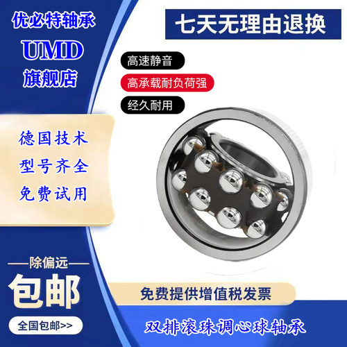 日本UMD进口调心球轴承2306 2307 2308 2309 2310 2311 S K M LLB