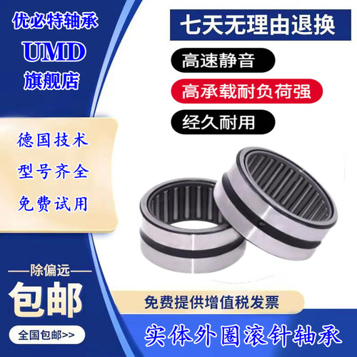 进口轴承滚针轴承IKO精密高速