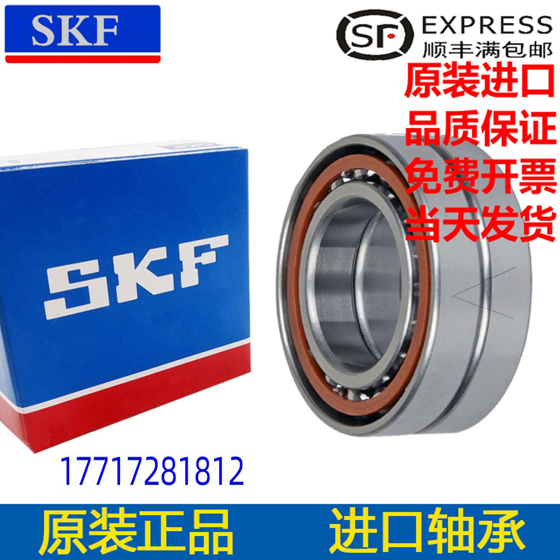 瑞典进口SKF车床角接触轴承7310/7311/7312/7313/7314/CD/ACD/P4A