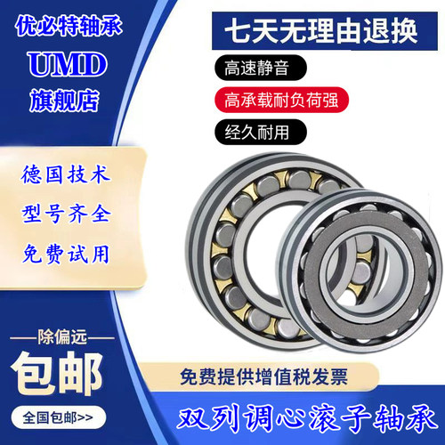 日本UMD进口轴承22205 22206 22207 22208 22209CAME4 CDE4 EAE4