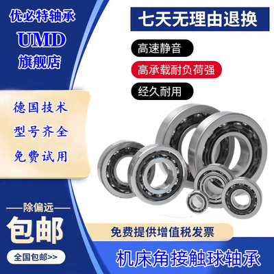 进口UMD轴承7316 7317 7318 7319 BEP BECBM BECBP BECBJ BEGAM