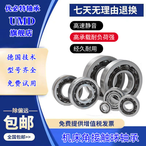 72UMD12 7213 7214 7215 BEP BECBP BECBM 40度 高速角接触 轴承