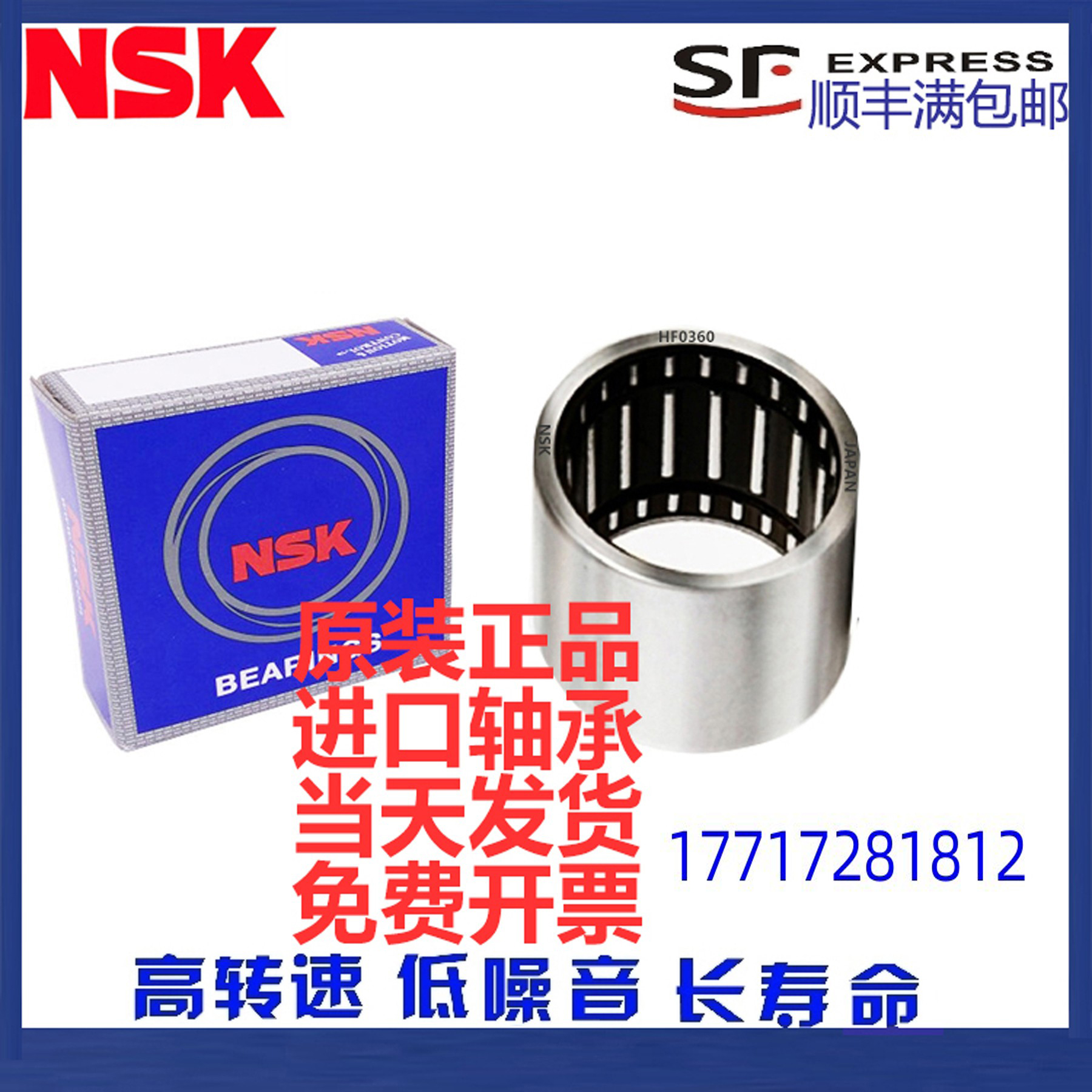 进口NSK单向滚针轴承HF1216 1416 1616 1816 2016 2520 3020 3520
