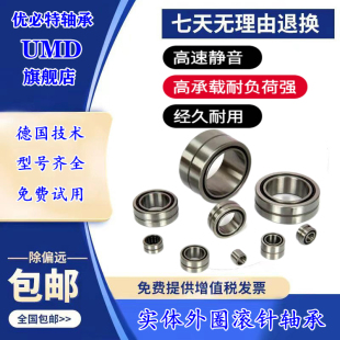4912 4917.2RS 进口UMD RNA 4915 4916 4914 滚针轴承NA 4913