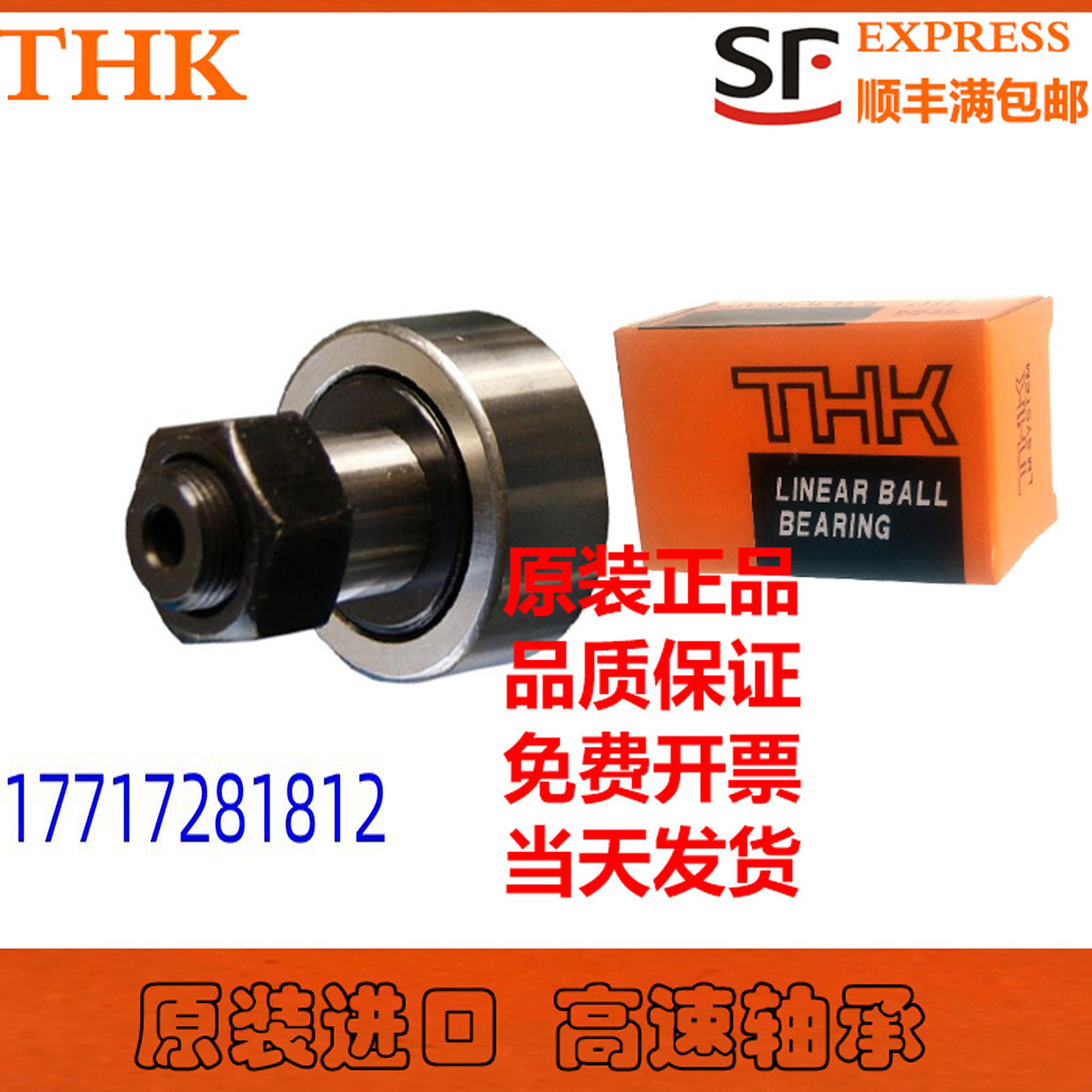 THK滚凸轮轴承CFH3 4 5 6 8 10 12 16 20 24 30 32-1-2UU/UUAR-AB