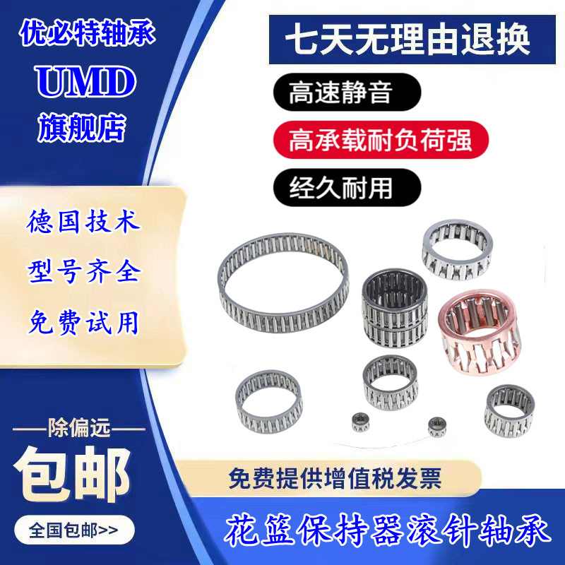 德国UMD进口滚针轴承K20X24X10 K22X26X10 K24X28X10 K25X29X10 - 实物图