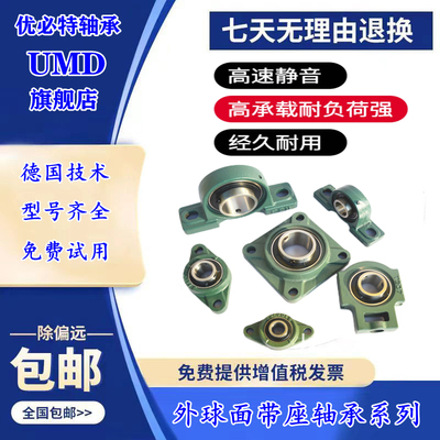 进口UMD外球面轴承FYJ17 20 25 30 35 40 45 50 55 60 70TF KF FM