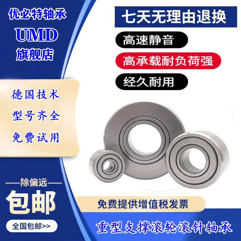 进口UMD滚轮轴承NART5 6 8 10 12 15 17 20 25 30 35 40 45VRVUUR
