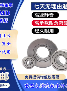 德国UMD进口轴承NART5 6 8 10 12 15 17 20 25 30 35 40 45 50PPA