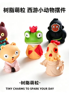 浪浪山小妖怪新品装饰品树脂创意潮玩公仔车载办公室桌面萌物摆件