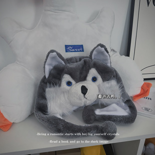 「北冥有狗 其名为哈」创意可爱哈士奇头套秋冬毛绒帽子生日礼物