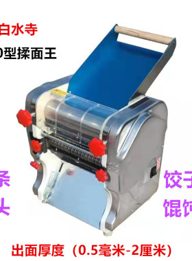 白水寺新款全自动商用家用电动揉压一体不锈钢面条机压面机擀面机
