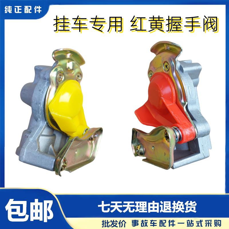 挂车半挂车握手阀气动配件