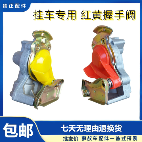 挂车半挂车握手阀气动配件