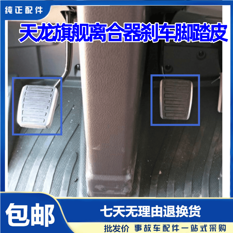 1602039-C6100制动刹车脚踏皮KX