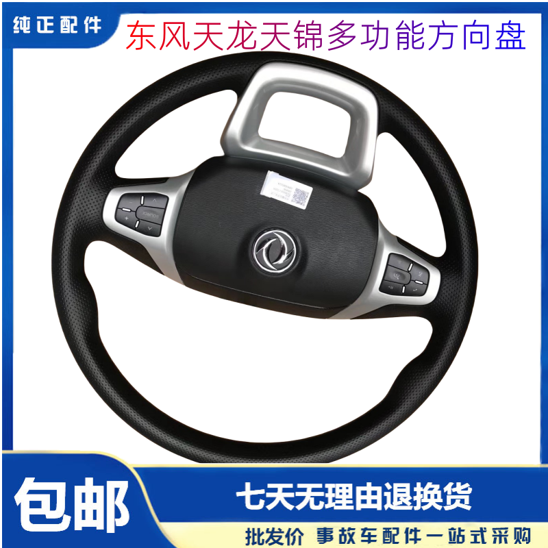 天龙KLKC旗舰KX新款方向盘