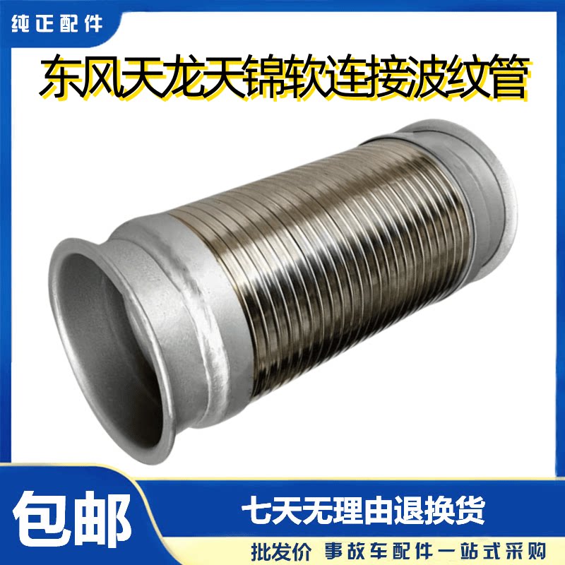 铝合金材质软连接波纹管东风图片
