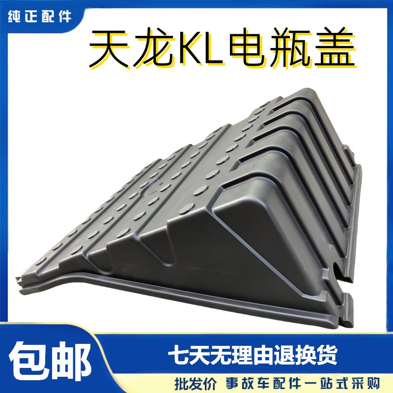 东风天龙旗舰KX电瓶盖