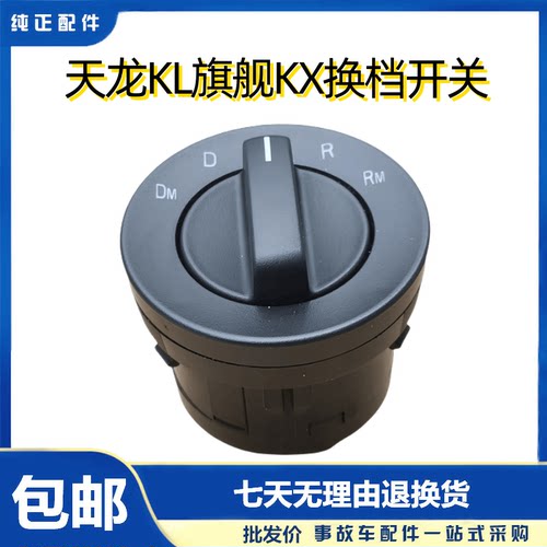 换档开关自动挡旋钮KX