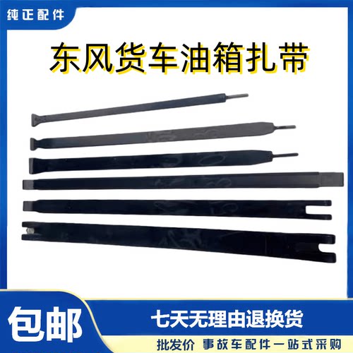 货车油箱紧固带东风天龙包邮