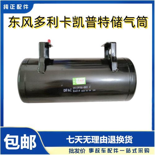 东风多利卡凯普特福瑞卡储气筒