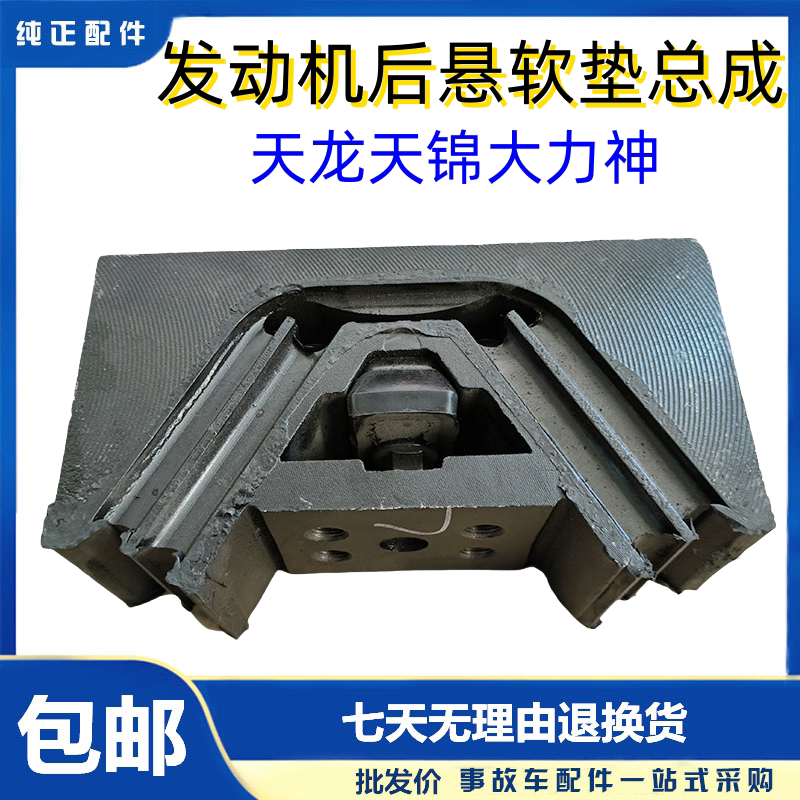 东风天龙天锦大力神KC发动机后悬软垫支架机脚减震胶脚垫后机脚垫