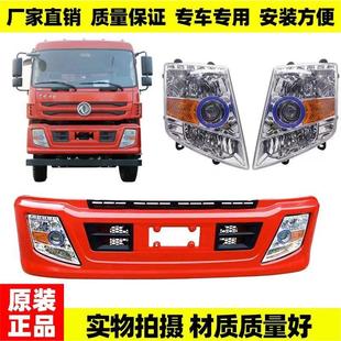 适配于东风特商前保险杠神宇擎宇御虎华神大灯保险杠配件