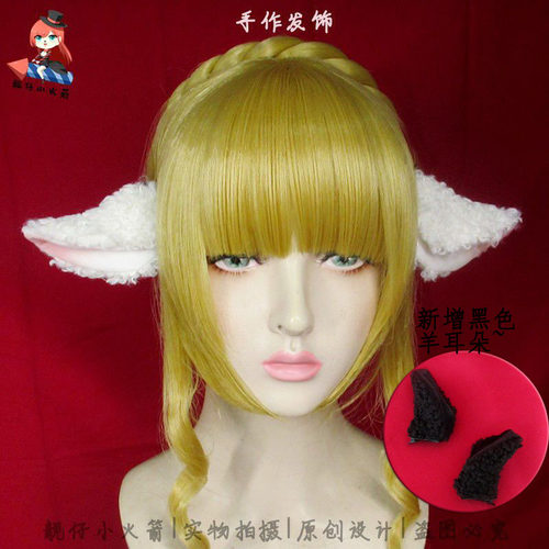 小羊耳朵Lolita发饰仿真兽耳对夹