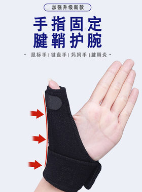 手指关节保护套手腕拇指固定