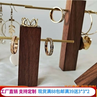 饰品 轻奢文艺北欧风装 耳环戒指架 黑胡桃木摆件简约首饰展架