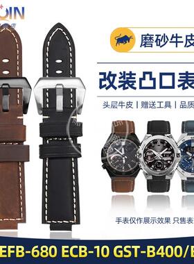 品牌代用代用卡西欧GST-B400/GST-B200EFB-680ECB-10改装真皮手表