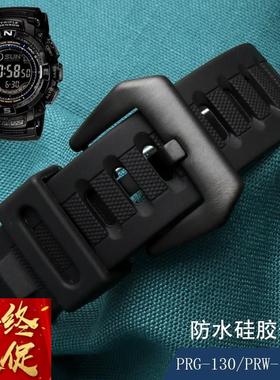 适配卡西欧CASIO表带PRG-130Y,1500Y黑色硅橡胶prg130y手表配件