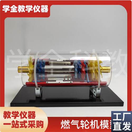 燃气轮机c模型演示仪器教学仪器物理实验器材科普教学演示模型