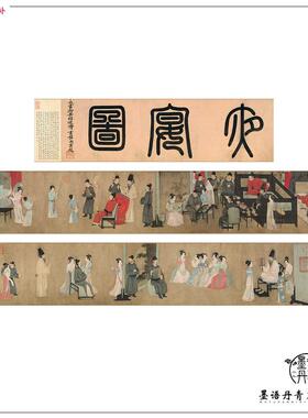 十大传世名画长卷高清艺术微喷五代顾闳中韩熙载夜宴图28.i7X448c