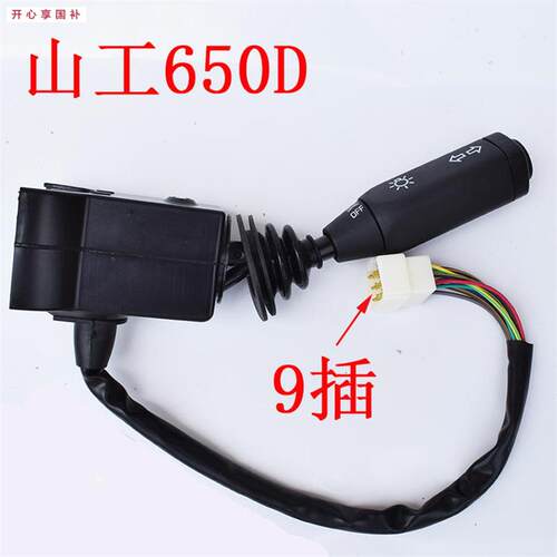 山工装载机配件组合s开关山工650D装载机转向开关大灯开关喇叭开