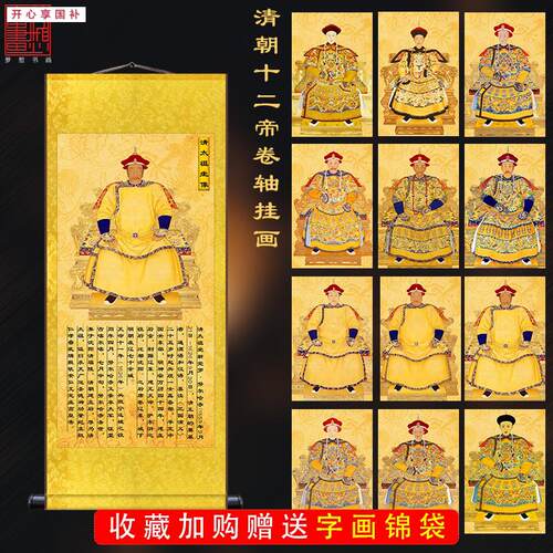 清朝十二帝人物卷轴康熙干隆皇帝挂画m明清古典风格绢布画中式国