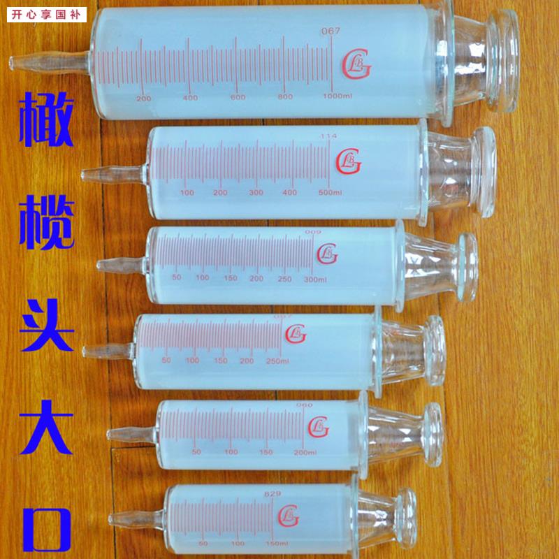 粗口玻璃灌肠器针筒大v口玻璃针管玻璃头玻璃灌注器日式浣肠器