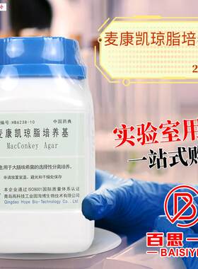 麦康凯琼脂培养基药典版国标青岛海博陆桥北京三药U环凯杭微奥博