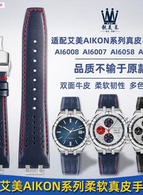 品牌代用代用艾美AIKON系列AI6008AI6038AI6007AI6058真皮手表带