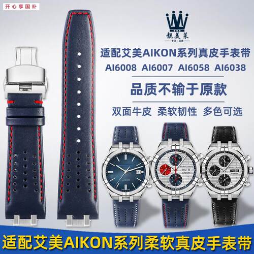 品牌代用代用艾美AIKON系列AI6008AI6038AI6007AI6058真皮手表带