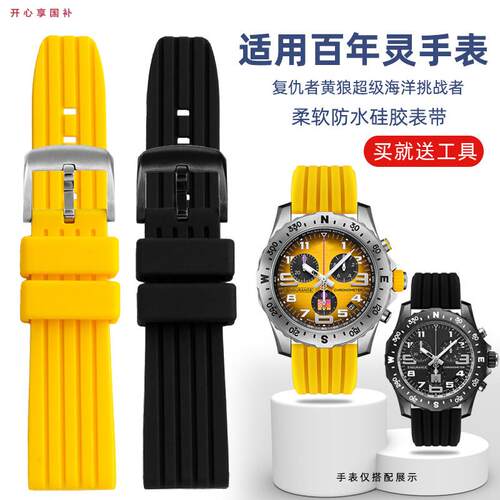品牌代用代用百年灵表带复仇者挑战者黄狼超级海洋文化矽胶表带男