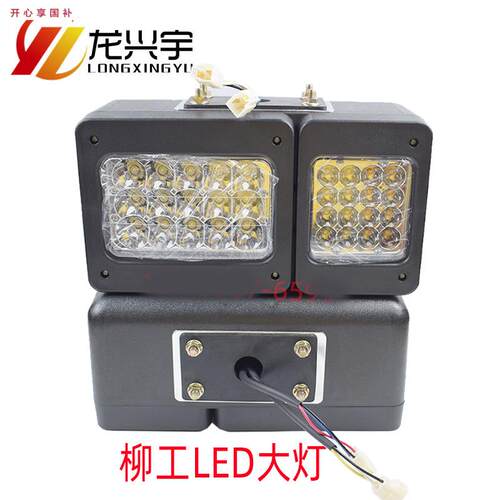 柳工装载机铲车配件30E50CN855855N856铲车大灯H50CLED前大灯