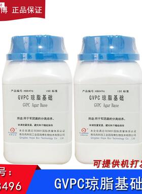 海博HB8496GVPC琼脂基础100G空调S军团菌检测分离培养公共卫生