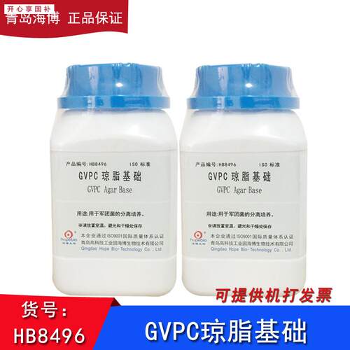 海博HB8496GVPC琼脂基础100G空调S军团菌检测分离培养公共卫生