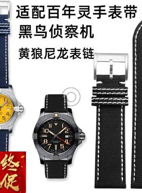 代用百年灵复仇者系列V32395A17318A17318黑鸟侦察机黄狼表带22