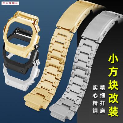 品牌代用代用卡西欧GM-5600DW5600GW-M5610金属表带改装精钢表壳