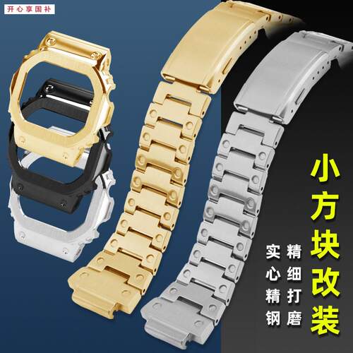 品牌代用代用卡西欧GM-5600DW5600GW-M5610金属表带改装精钢表壳
