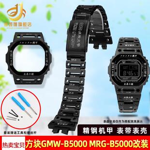 B5000DW5600机甲战士改装 不锈钢手表带 娅唯卡西欧GMW 适配原厂季