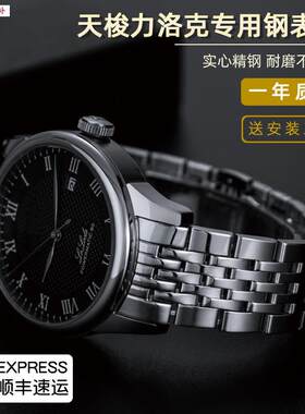 品牌代用代用天梭力洛克钢带1853表带男钢带T41不锈钢表带手表链1