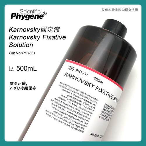 Karnovsky固定液KarnovskXy电镜组织固定液[PH1831PHYGENE]